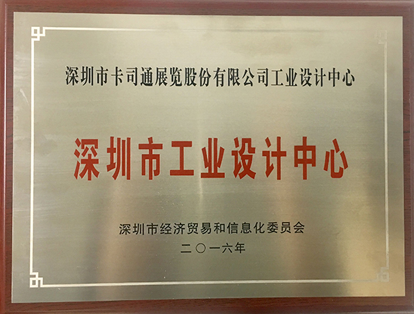深圳市工业设计中心