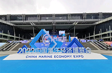 2022 中国海洋经济博览会