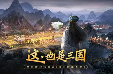 2022 《Romance Of The Three Kingdoms, Meet in Lingnan》Huawei Event