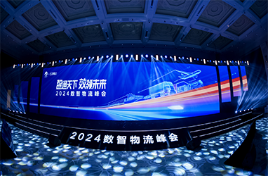 2024 Digital Intelligence Logistics Summit